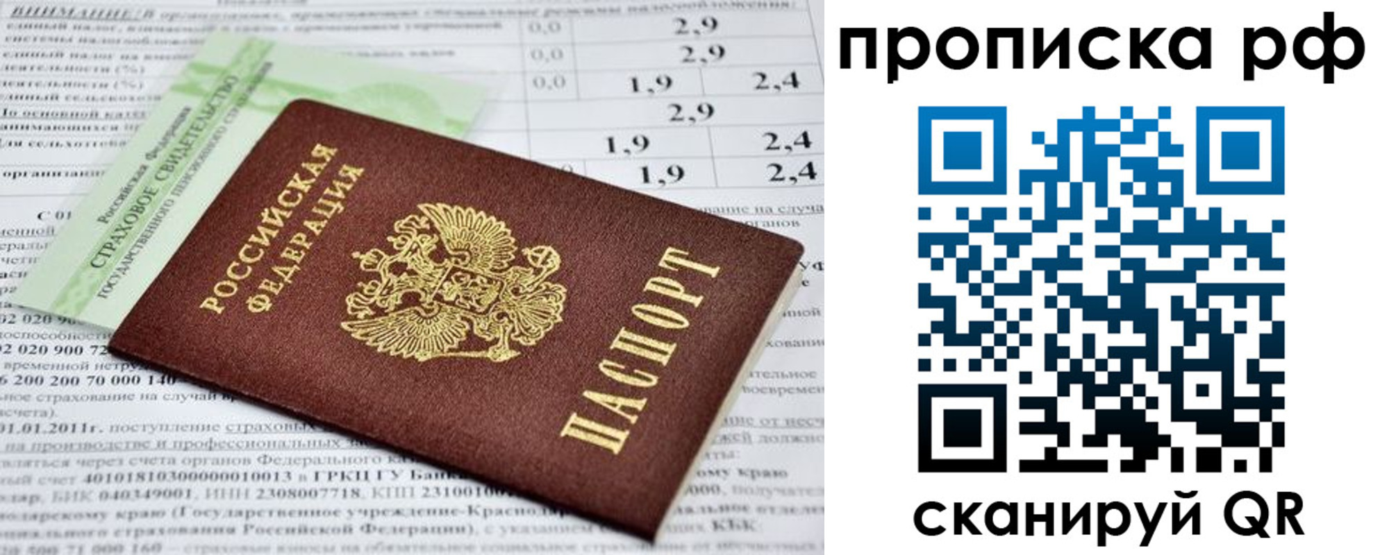 прописка ребенка в Туле