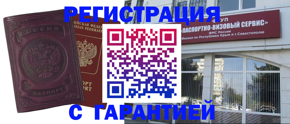прописка гарантия в Туле