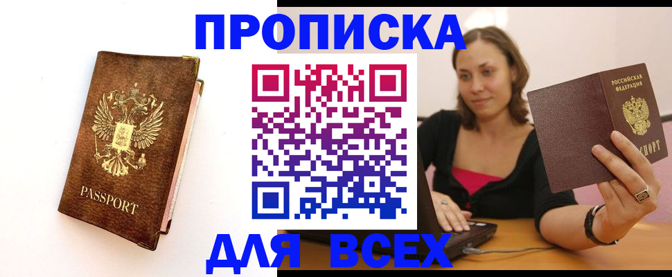 временная регистрация недорого в Туле